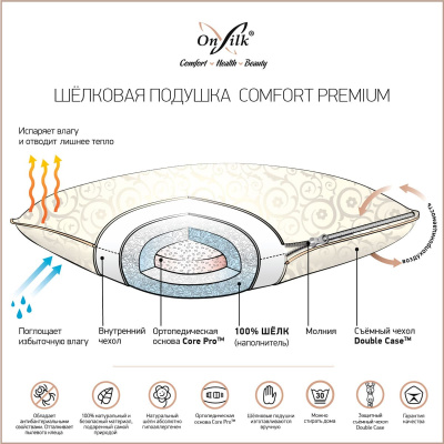 Шeлковая подушка On silk Comfort Premium M средняя / упругая